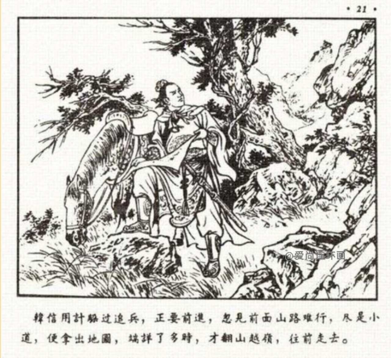 中国古代名将连环画欣赏,追韩信的连环画封面谁画的