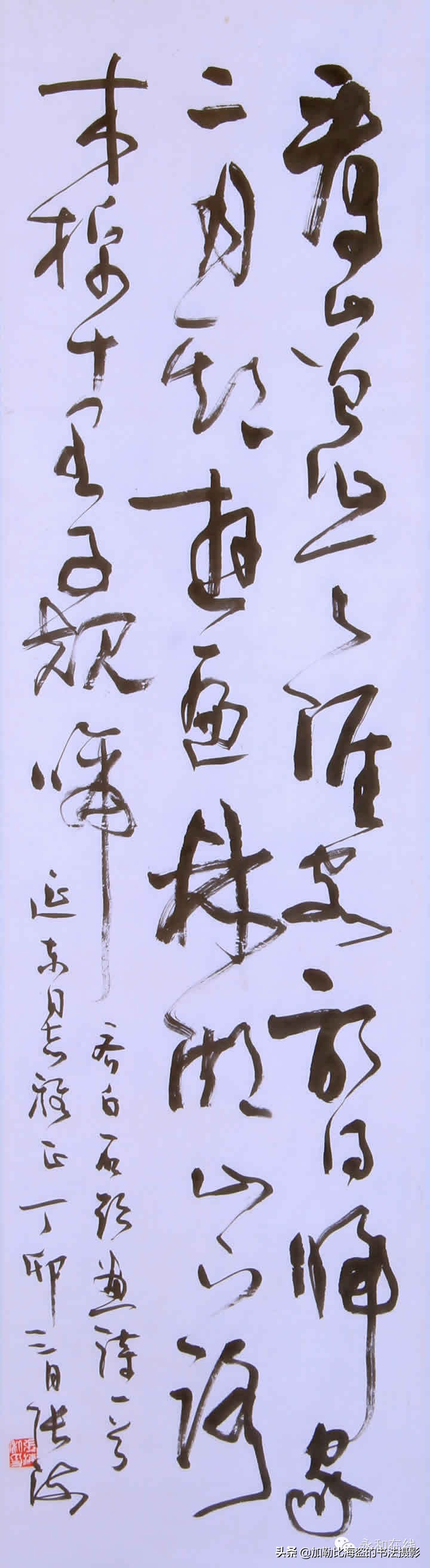 书法名家张海书法作品,书法家张海的简历