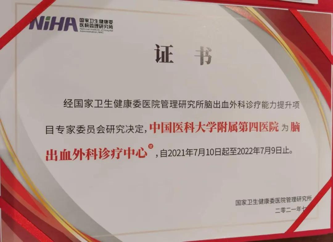 脑血管病专科医院建设,中国医科大学附属四院排名