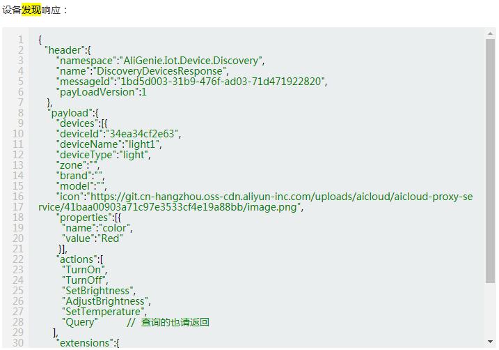 记录物联系统对接天猫精灵过程,给后来者避过一些坑