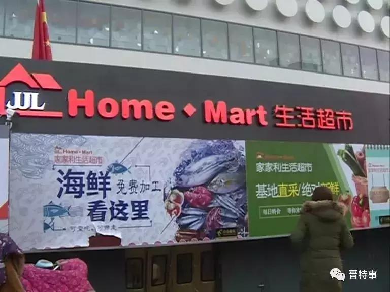 擦亮眼睛！！！山西家家利超市频频被爆出……