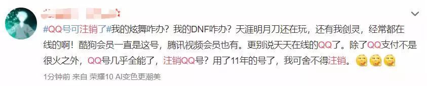 QQ注销功能上线!但第一批尝试的人已经放弃了…