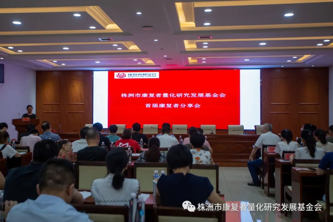株洲醴陵举行首届康复者分享会
