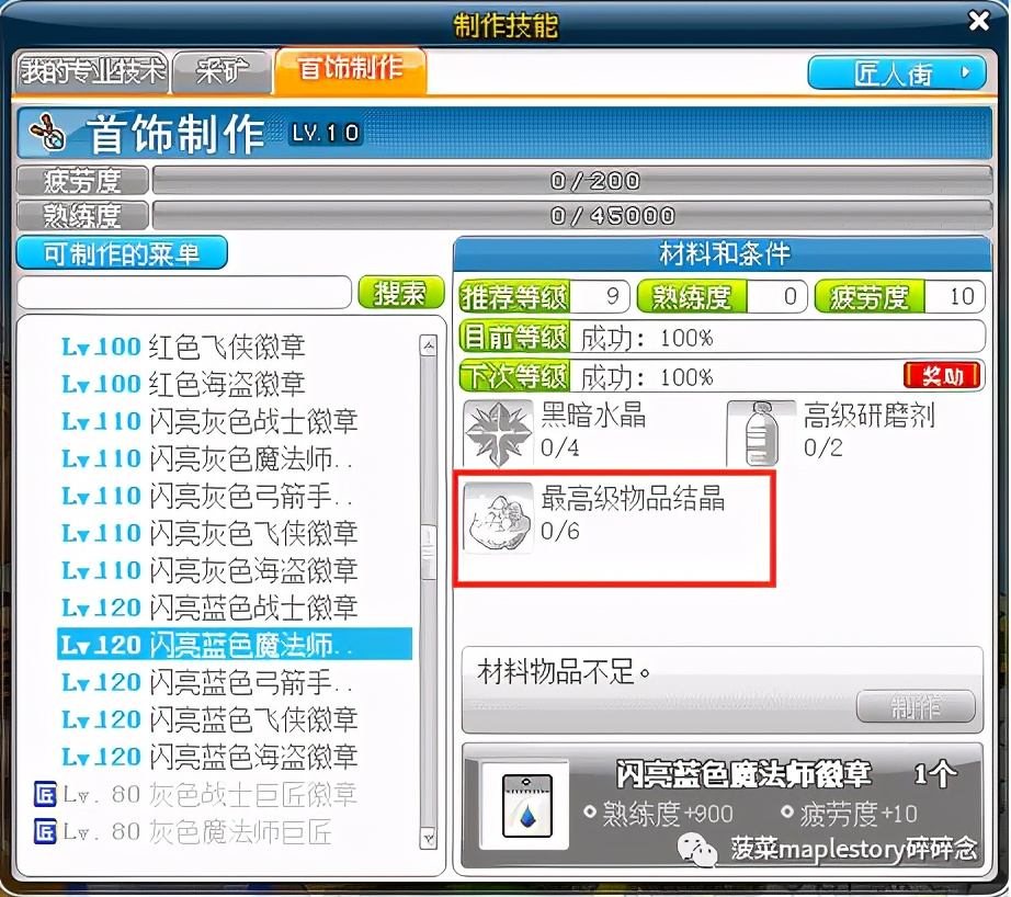 冒险岛名匠攻略详解,冒险岛名匠巨匠