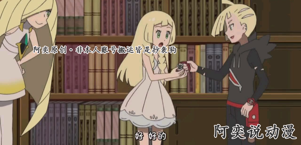 神奇宝贝水莲vs莉莉艾,宝可梦旅途有露璃娜吗