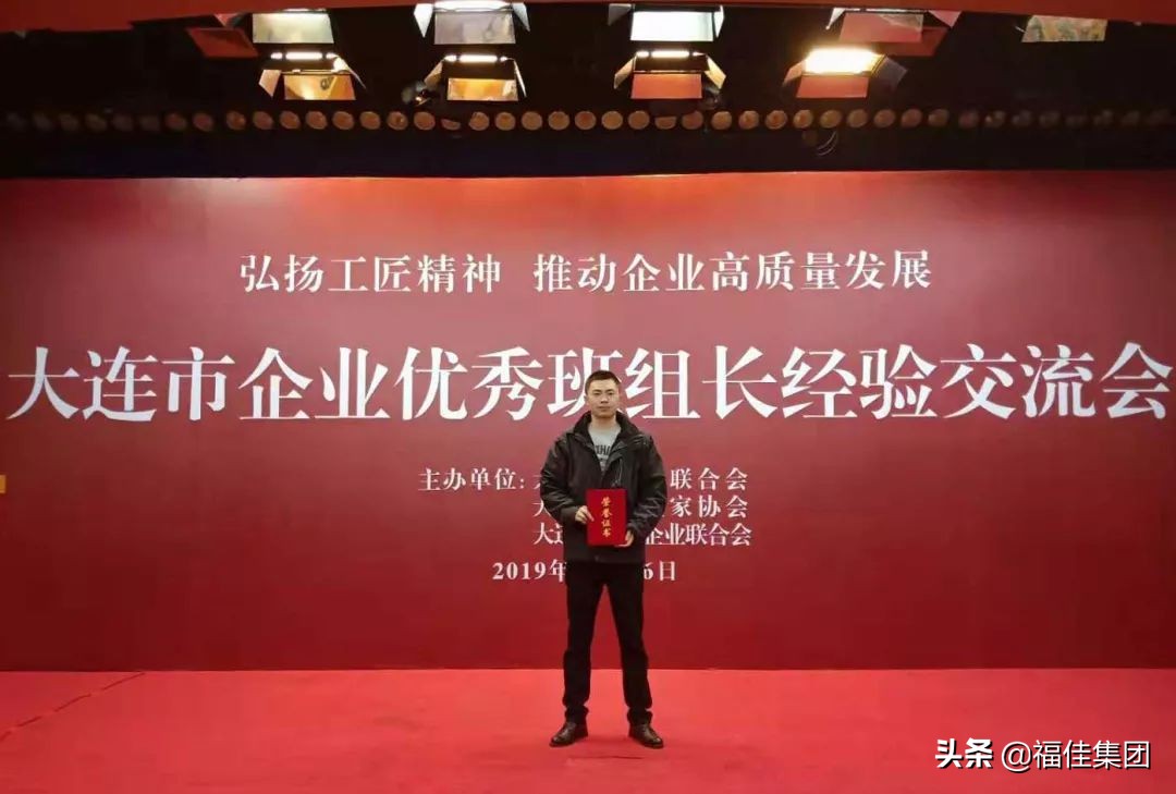 企业班组长先进个人事迹,福佳员工