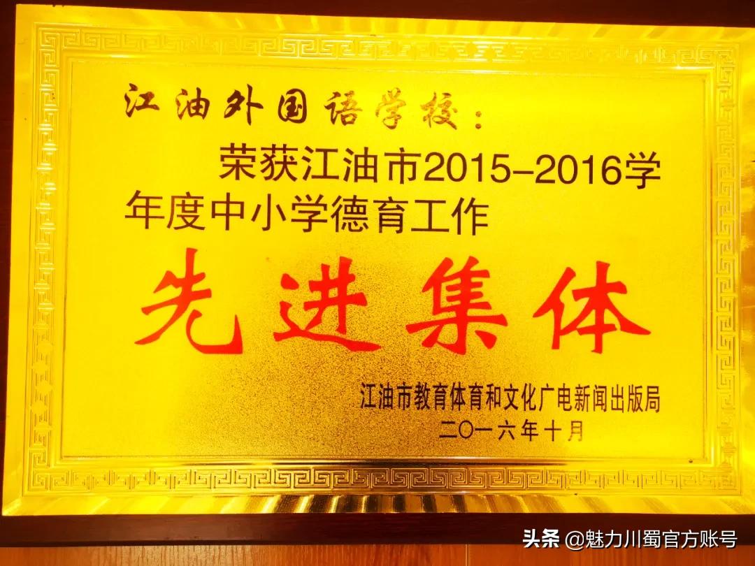 江油外国语学校教研,我眼中的江油外国语学校