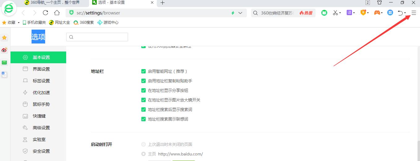 360主页被2345篡改怎么彻底解决,2345浏览器主页被360篡改怎么恢复