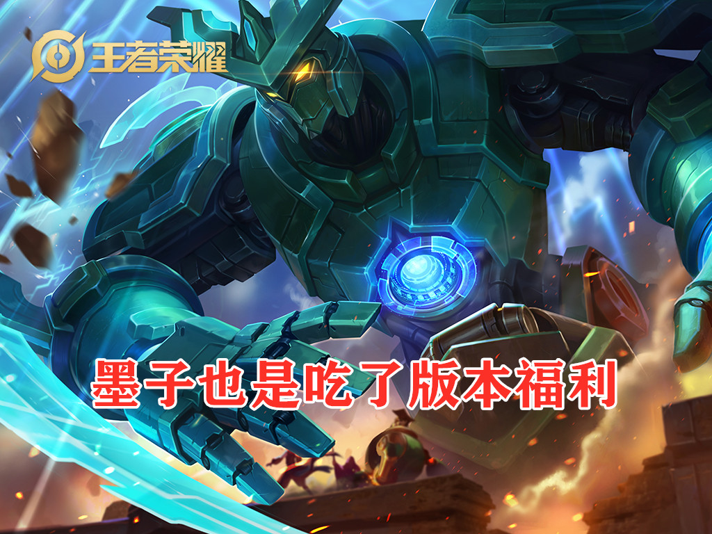 墨子出了回响还要出梦魇吗,碰到什么英雄适合出梦魇墨子