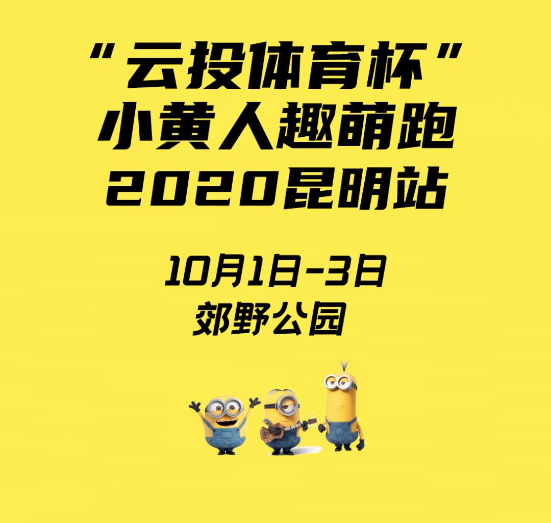 小黄人萌趣,小黄人萌趣联名