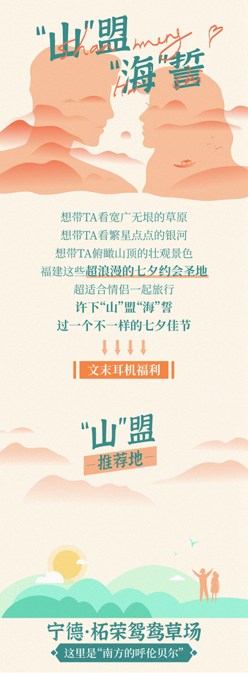 耳机福利|福建这些超浪漫的七夕约会圣地，带TA跨山看海，许下“山”盟“海”誓！