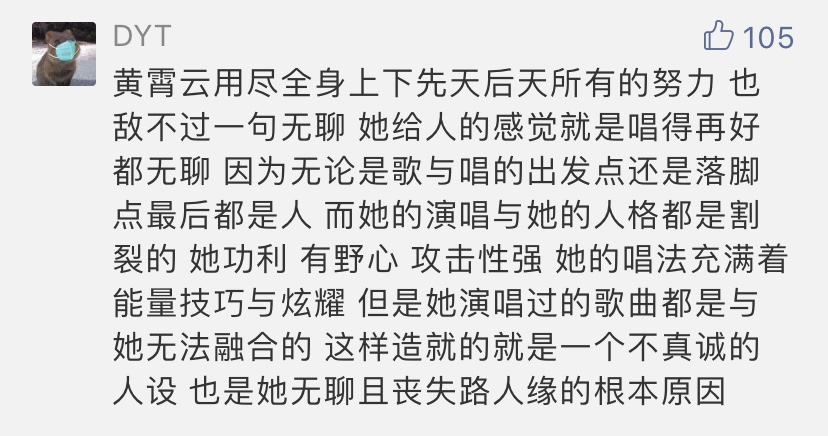 黄霄云唱功震惊米希亚,黄霄云被点评技巧太高