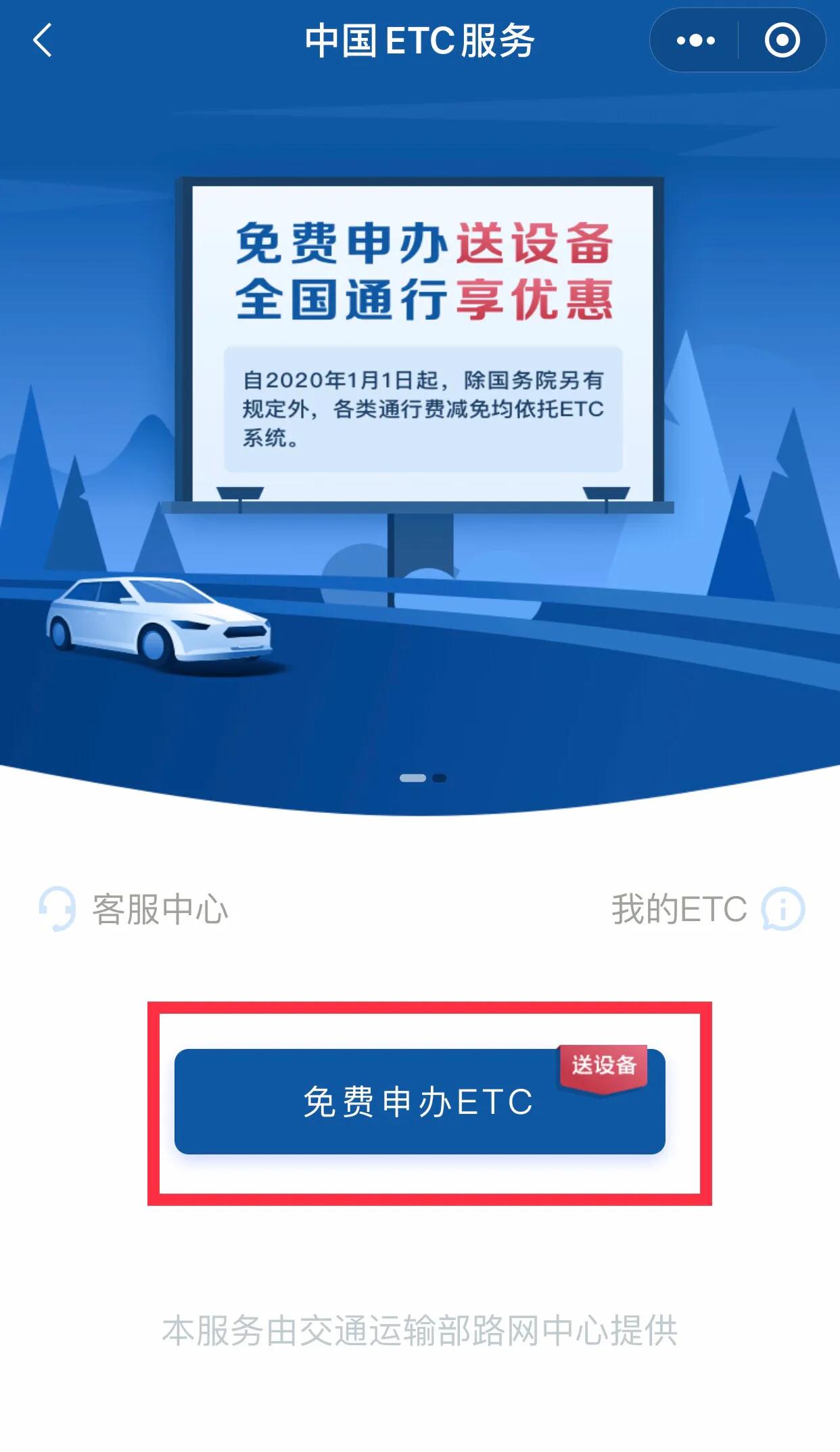 线上办理etc的详细步骤,广西如何免费线上办理etc