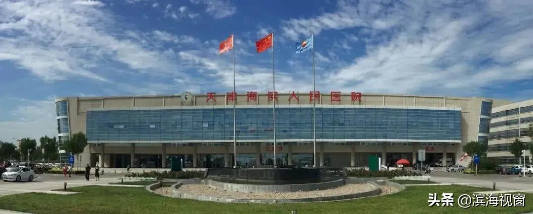 滨海新区规划三甲医院,天津滨海新区正规三甲医院排名