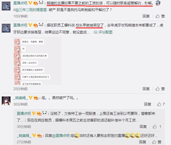 王思聪早被架空?知名博主爆料:熊猫平台即将破产并关停服务器