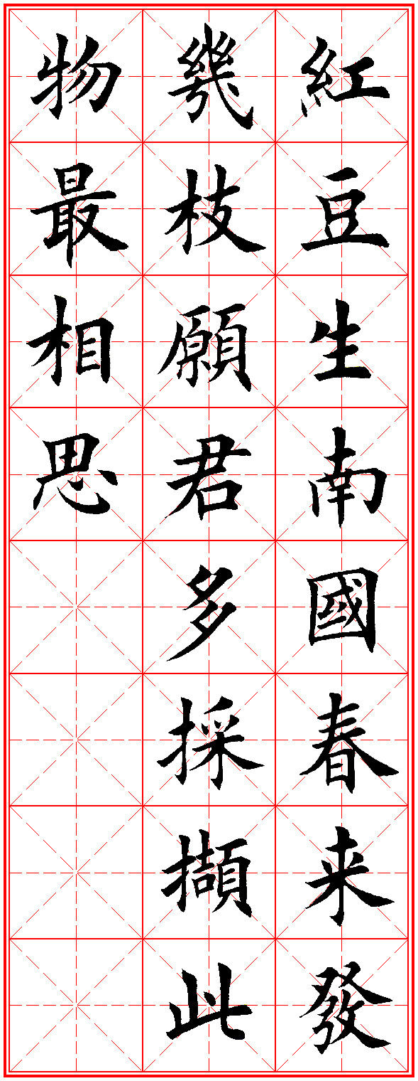 田英章古诗100首,田英章唐诗三百首精选