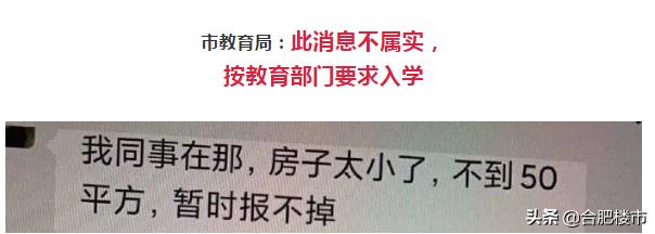 合肥官方回应房产新政,未来5年合肥学区房的发展趋势