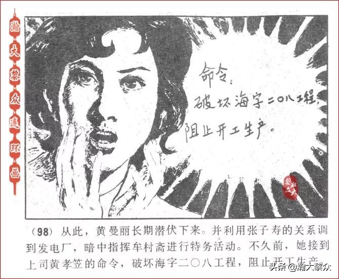 瀚大黎众连环画激战狼牙山,瀚大黎众连环画林海雪原