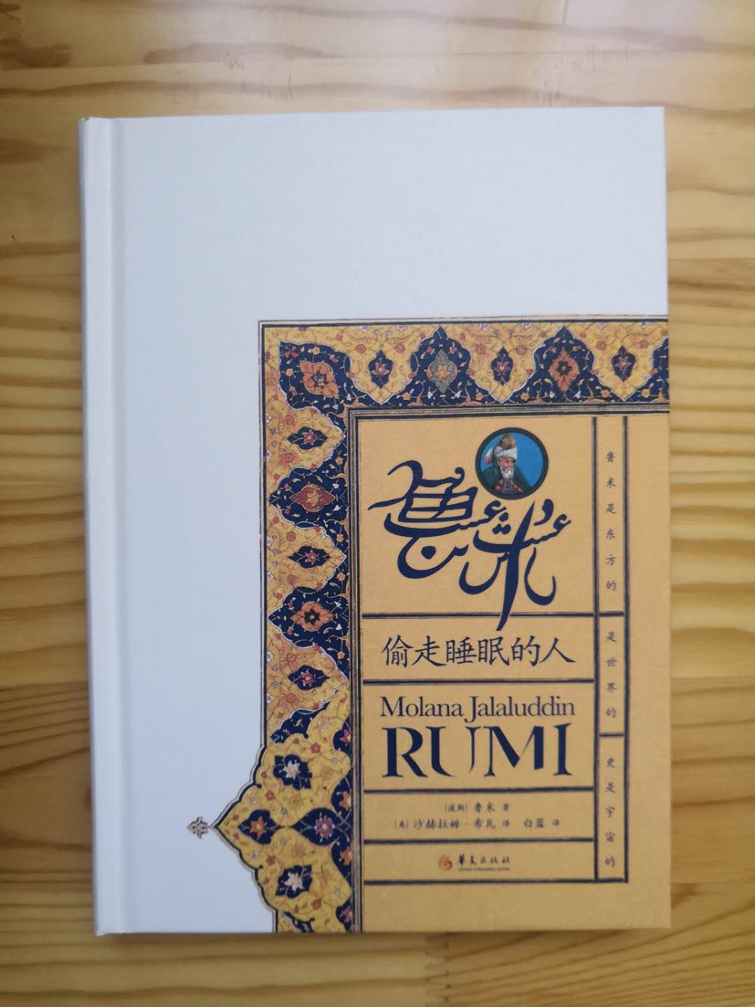 波斯诗人鲁米的诗,波斯诗人