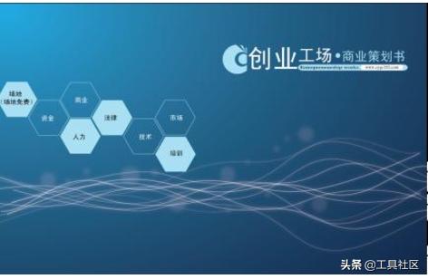 商业计划书案例干货,商业融资计划书干货