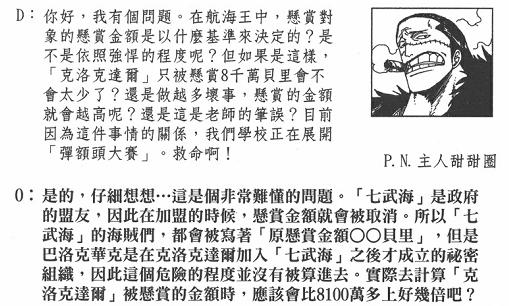 「桃花小议」957话分析之OP世界的传说