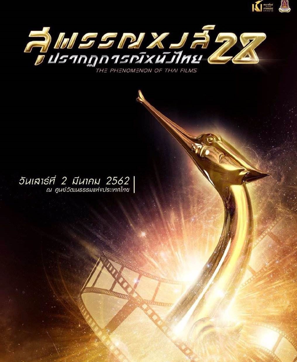 29届泰国金鹅奖,泰国金天鹅奖颁奖典礼视频