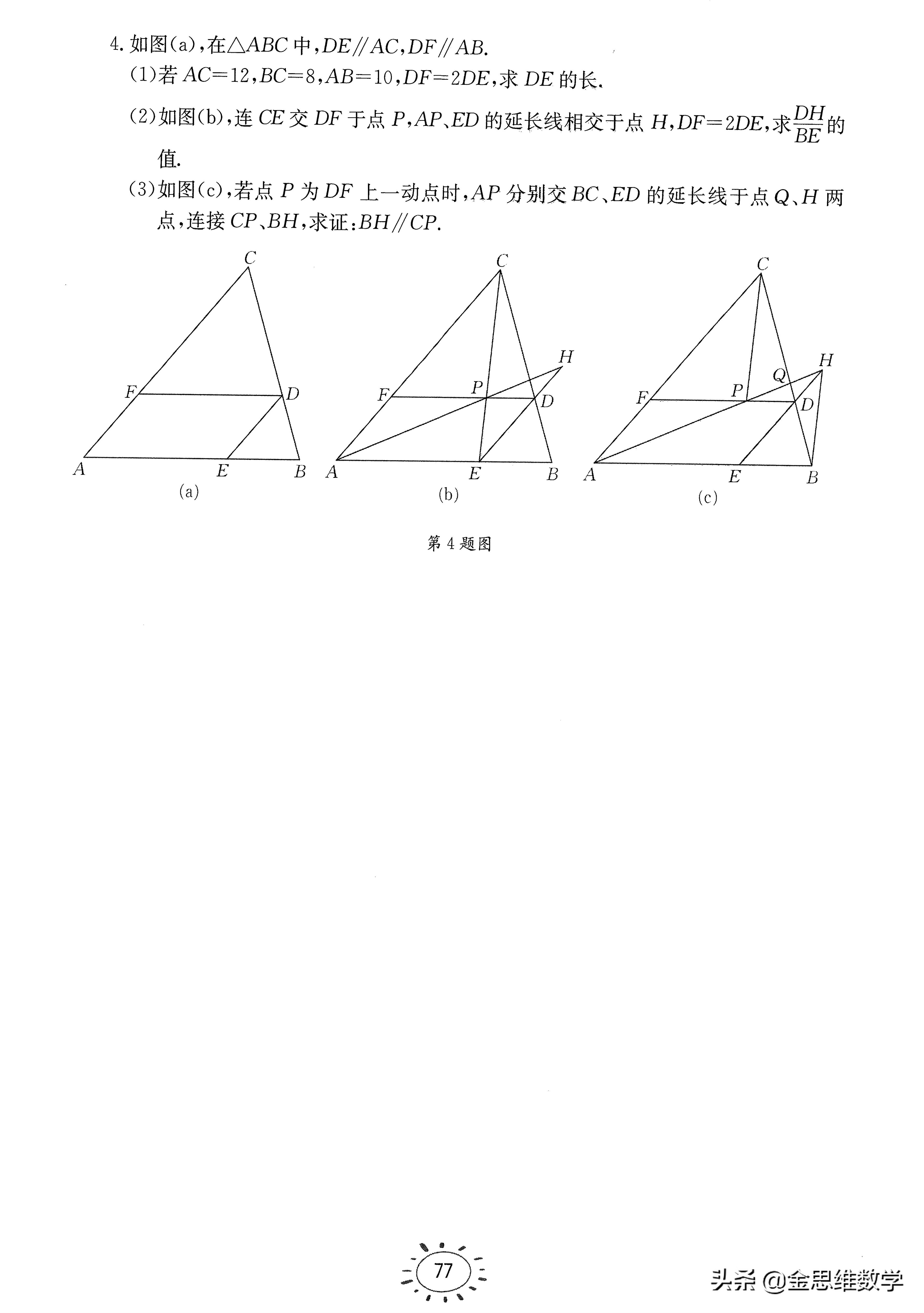七八九年级易错丢分题——相似三角形