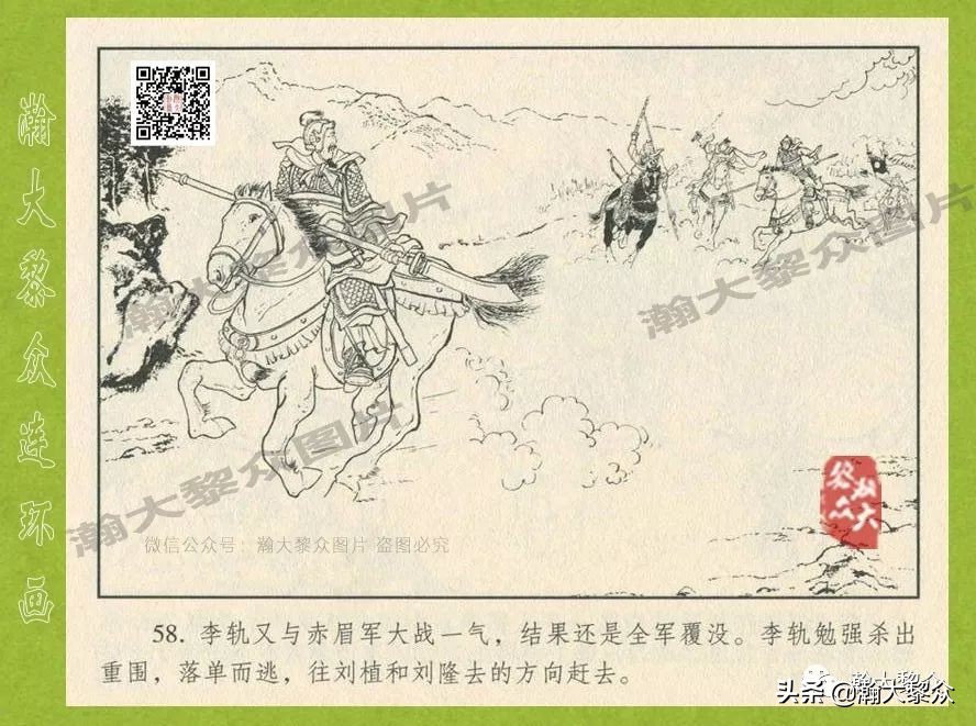 瀚大黎众连环画东汉演义28,东汉演义连环画39陇望蜀