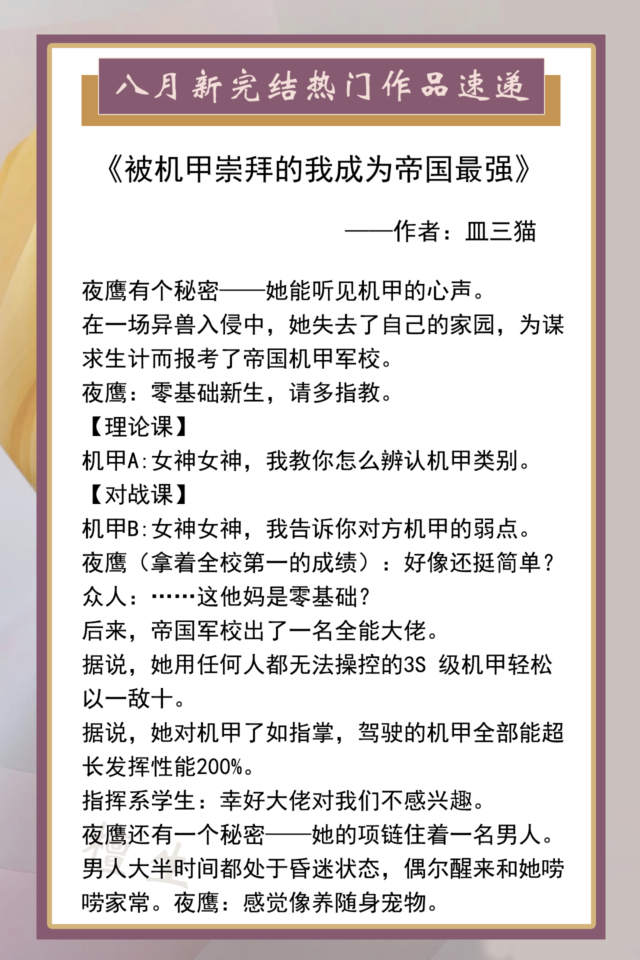 新完结热门作品速递,腹黑忠犬男和沙雕小可爱,让这个立秋变温柔