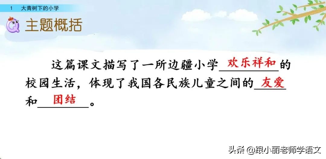 大青树下的小学重要背诵内容,大青树下的小学重点知识点