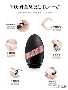 脱毛神器!脱毛一时爽一直脱毛一直爽!拒绝当“猕猴桃”女孩