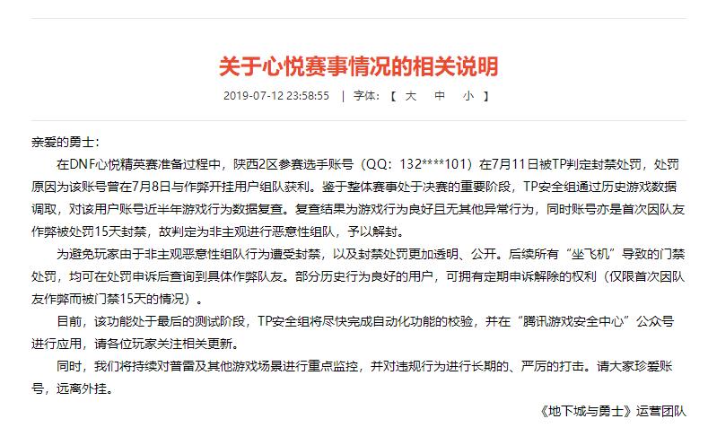 dnf心悦被制裁,dnf制裁心悦