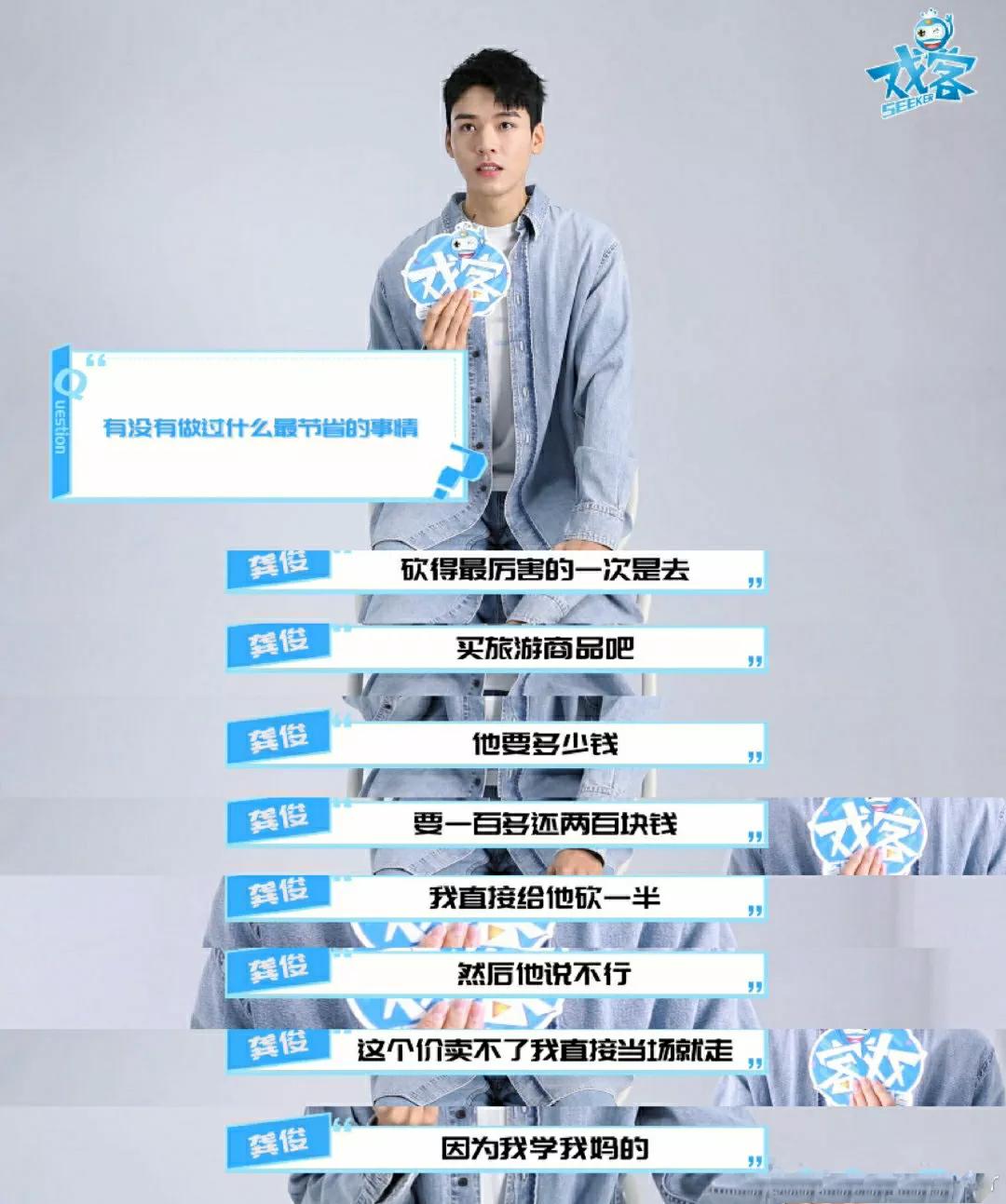 龚俊赚钱的图,龚俊一天能赚多少钱