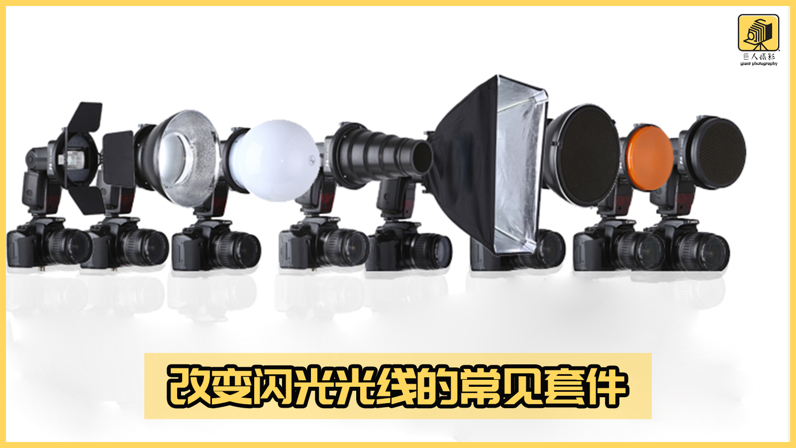 超实用闪光摄影技巧教程,学会闪光灯让你的摄影生涯更完美