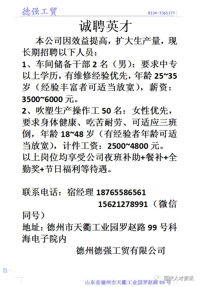 国庆期间人才市场招聘,国庆节期间人事招聘
