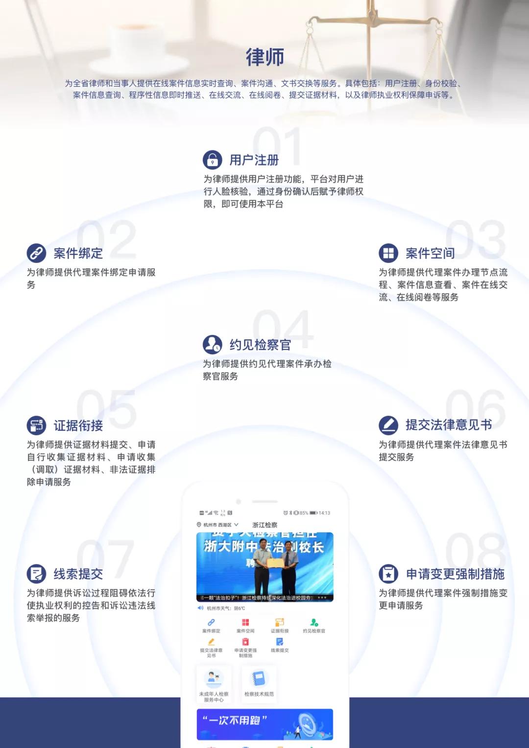浙江检察app办案审批,浙江检察app二维码