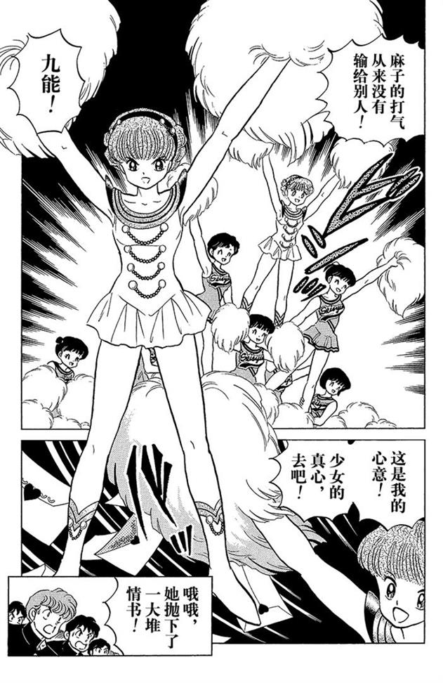 乱马漫画全彩版,乱马啦啦队格斗多少集