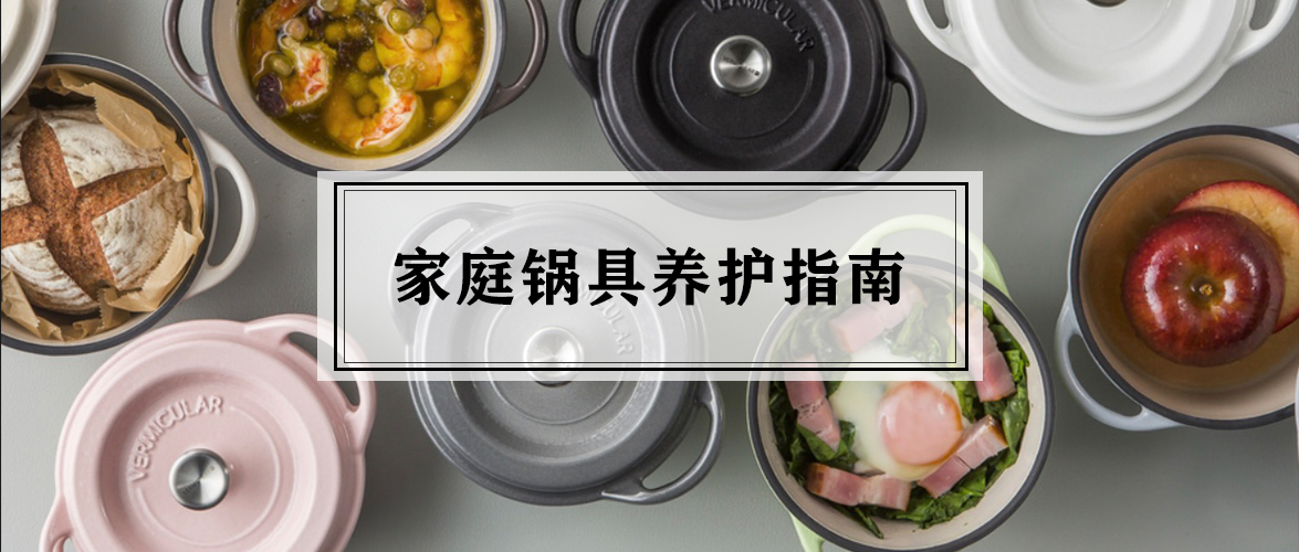 日常锅具养护,第一次使用锅具怎么保养呢