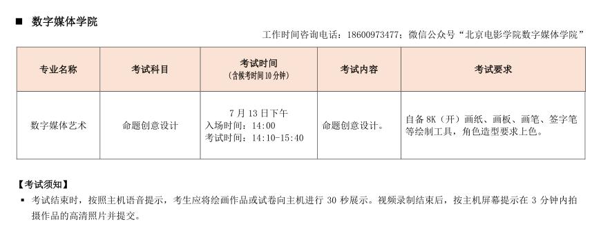 2023年北京电影学院校考时间,北京电影学院校考报名过程