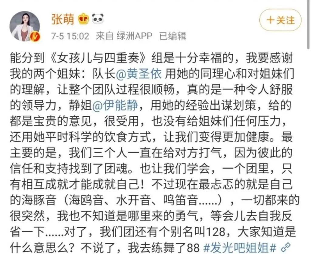 张萌是一个情商高的女人,张萌为啥被称为老板娘