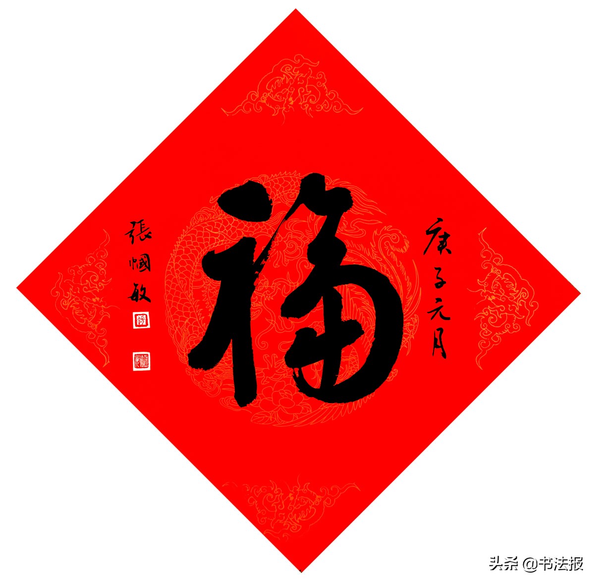 百福迎春——《书法报·书画教育》编辑部给全国读者拜年