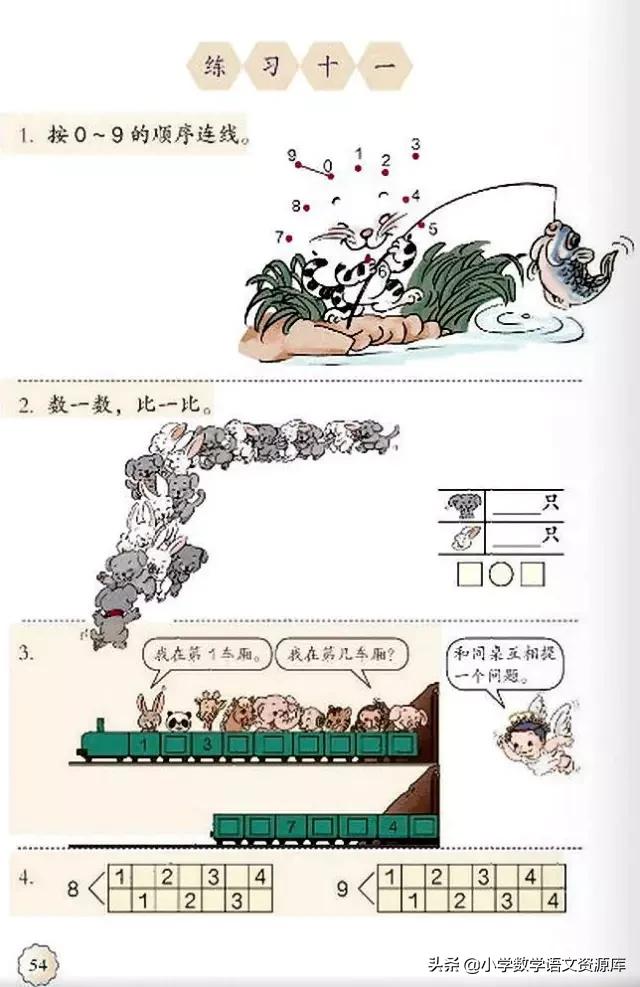 人教版小学数学一年级下册电子版,小学数学人教版电子课本教案