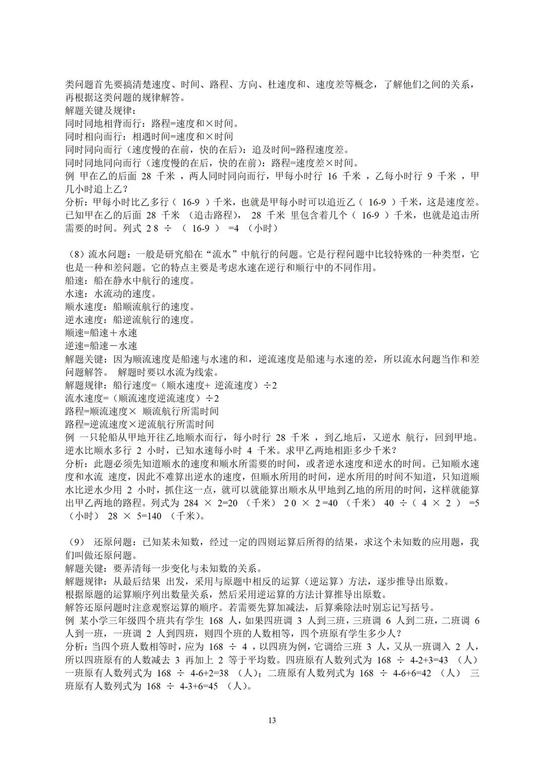 小学数学总复习知识点整理最全,小升初数学总复习知识点总归纳