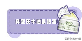 干货不同年龄选择水乳攻略,怎么选择一款适合自己的眼霜