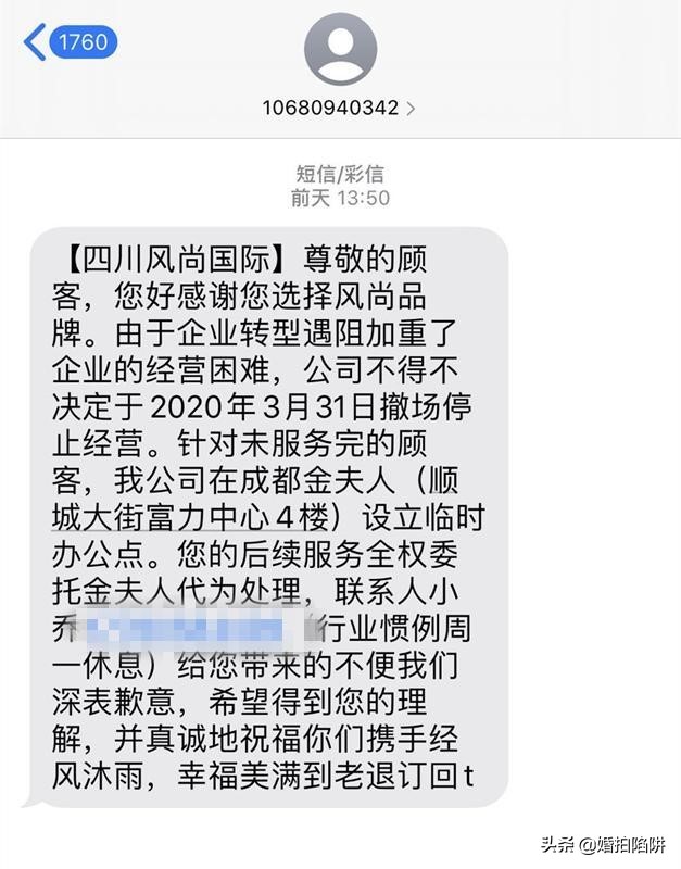 成都风尚国际婚纱摄影人去楼空！波及500对新人，涉及金额超30万