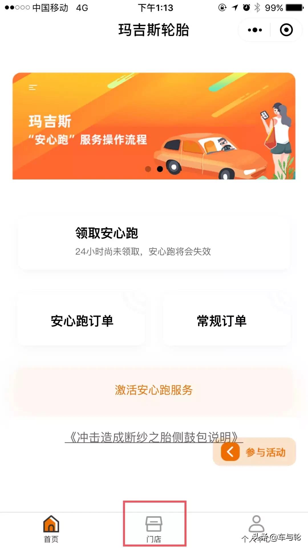 过年回家,玛吉斯送免费轮胎健检,让您安全到家