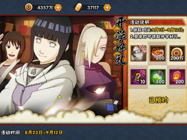 火影9月1号送什么免费忍者,2022年火影忍者手游登录送s忍吗