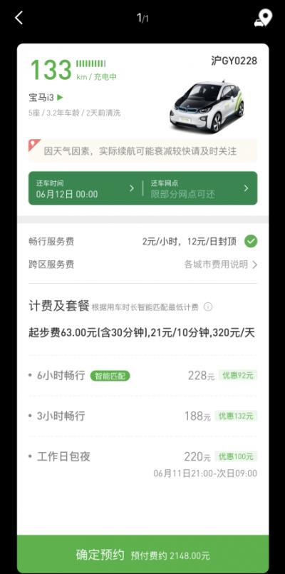 EVCARD上新3.0版本,全面提升用户体验