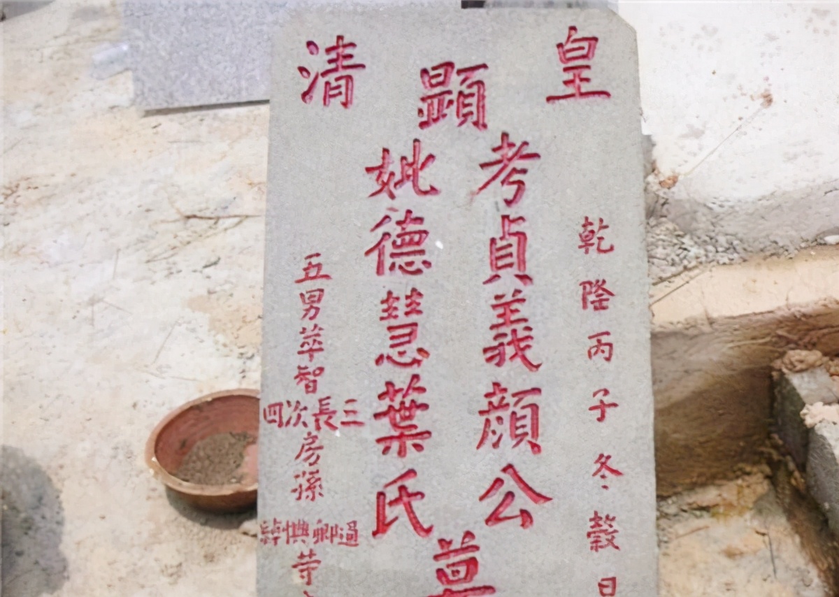 显考祖妣的读音和意思,墓碑上的故显考故是什么