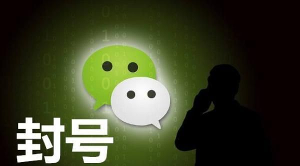 微信新规对于这四种行为直接封号,微信账号什么情况下会被永久封号